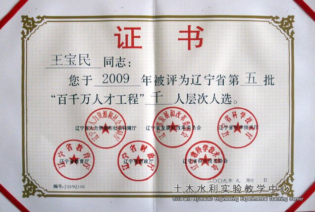 2009王宝民评为千人层次人? width=