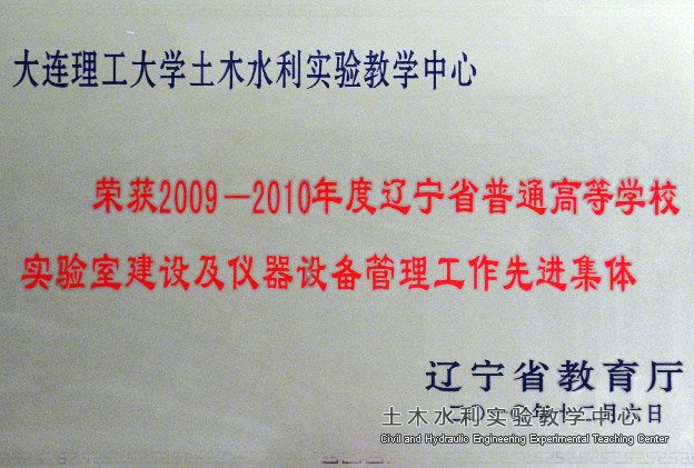 辽宁省实验室建设及仪器设备管理工作先进集? width=