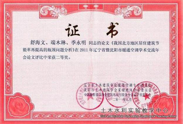 2011.08舒海?端木?季永明获论文二等? width=