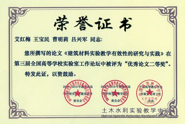 2010艾红?王宝?曹明?吕兴军获教学论文二等? width=