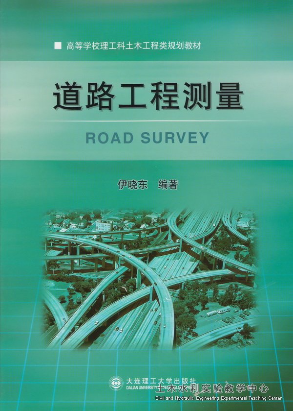 道路工程测量