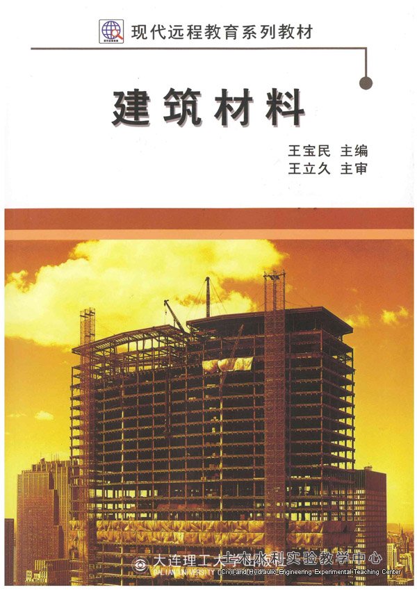2009.08.建筑材料