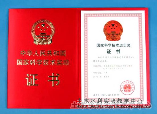2007李宏男荣获科学技术进步奖