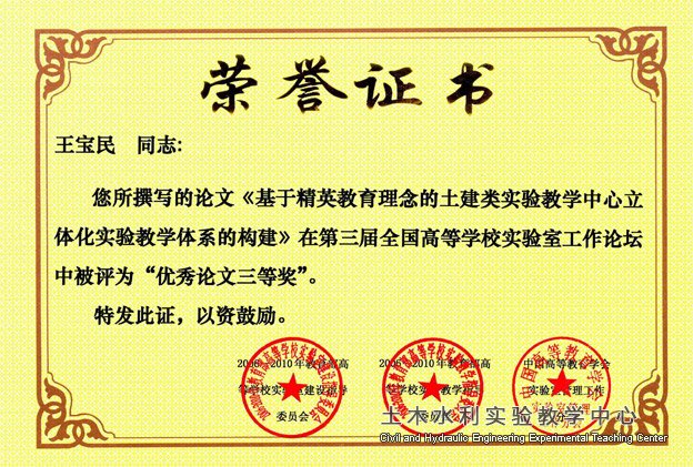 2010王宝民全国教学论文奖? width=