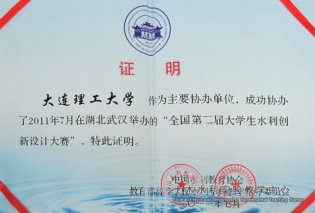 2011.07.全国第二届水利学竞赛组织? width=