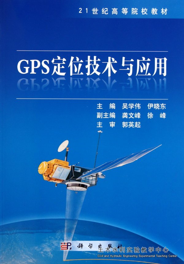 2010.12.GPS定位技术与应用