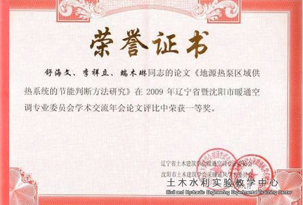 2009.09-舒海?李祥?端木琳获论文一等奖