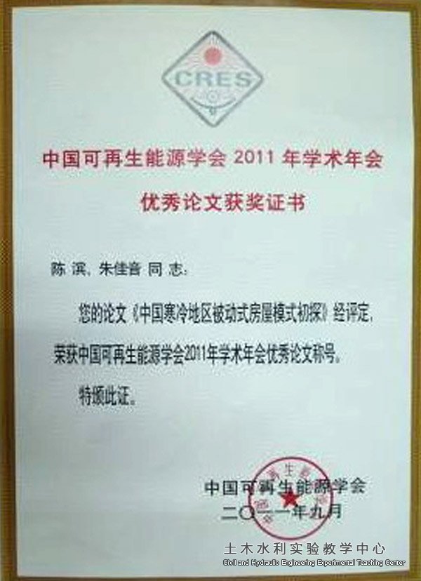 2011.09-陈滨-朱佳音获优秀论文称号