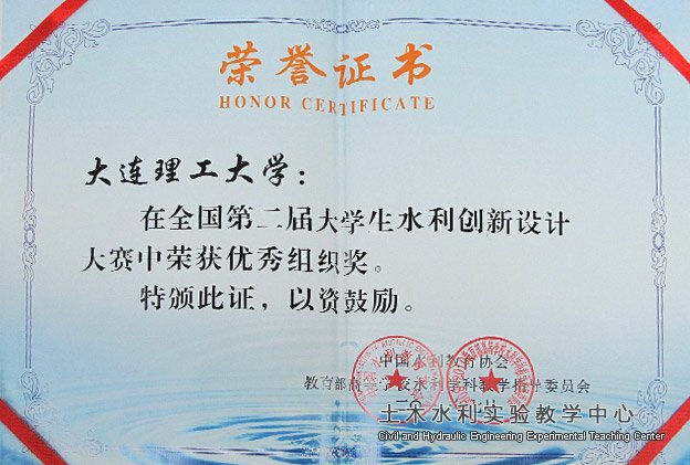 2011.07.全国第二届水利学竞赛举办证明