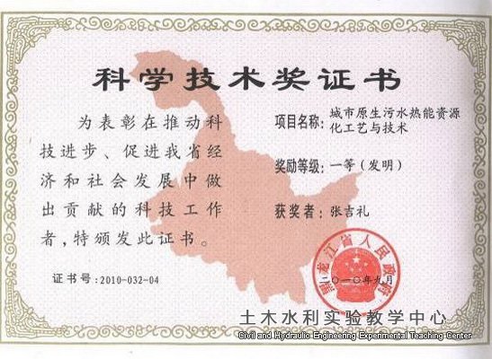 2010.09张吉礼获科学技术一等奖