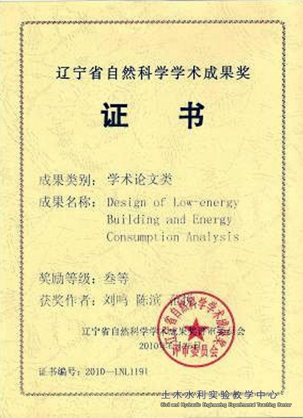 2010-刘鸣-陈滨等获学术论文三等? width=