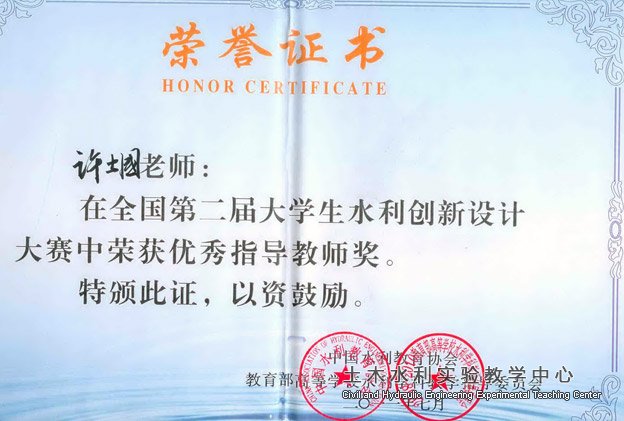 水利创新设计竞赛指导奖奖? width=